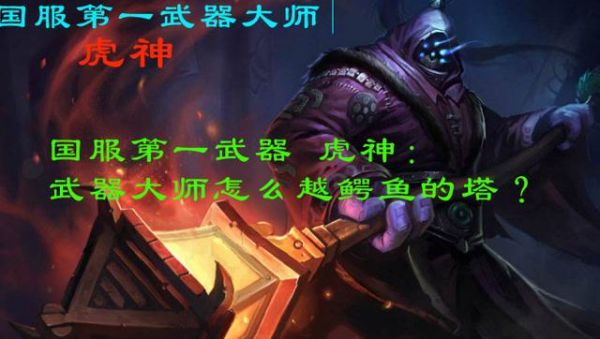武器大师怎么玩新手入门？（鳄鱼 武器大师）