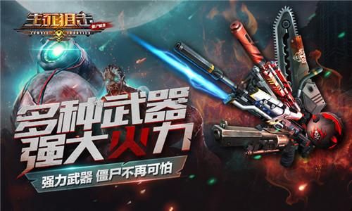 生死狙击之僵尸前线武器全解锁？（战争前线永久武器）