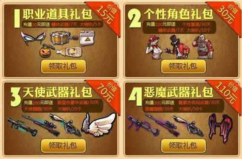 冲锋吧精灵10月度自选礼包选什么？（大冲锋武器礼包）