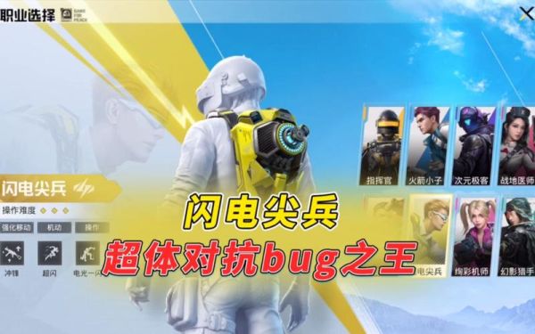 闪电尖兵如何闪现加血？（闪电部队医疗兵副武器）