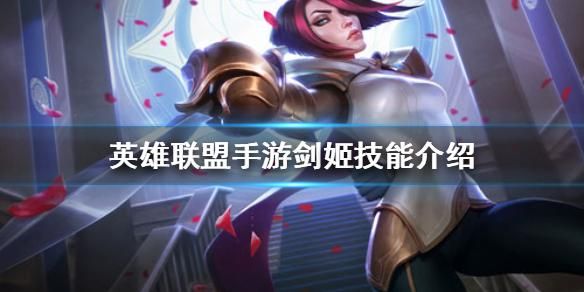 英雄联盟手游剑姬皮肤哪个手感好？（剑姬solo武器）