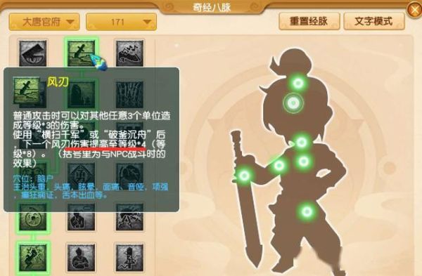 大唐溅射经脉怎么点？（武器战暴击 溅射）