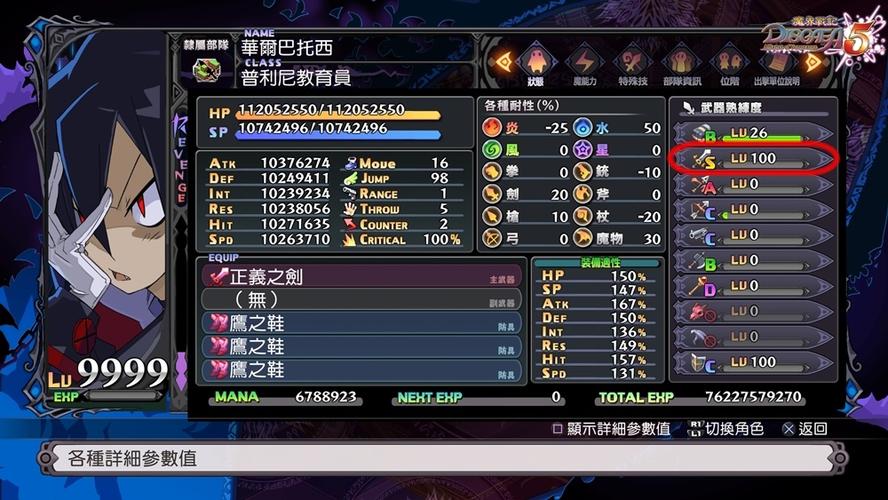 魔界战记2武器适应性怎么看？（魔界战记2武器技能）