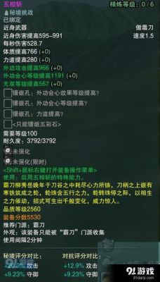 剑网3霸刀附魔什么属性？（剑网三武器会心附魔）