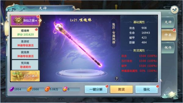 青云志摄魂棒来历？（诛仙ii 青云鬼厉有专署武器么）