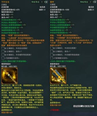 剑网三职业难度排名？（90藏剑pvp武器附魔）