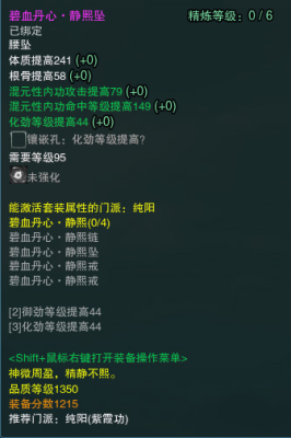 剑三衣服腰带附魔是什么？（武器御劲附魔叫什么）