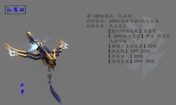 剑网三田螺唐门武器选择？（剑网三唐门武器外观）