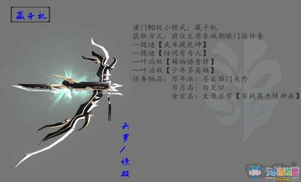 剑网三田螺唐门武器选择？（剑网三唐门武器外观）