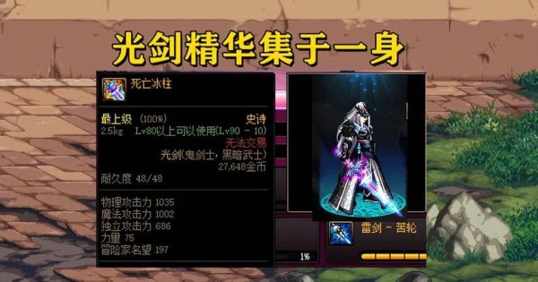 85版剑神毕业光剑叫什么？（dnf85剑魂武器）