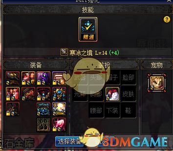2021冰结师装备搭配？（dnf冰结师pk用什么武器）