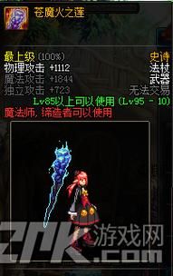 dnf元素带什么武器？是法杖，还是魔杖？（刷图）？（dnf召唤和元素带什么武器刷图）
