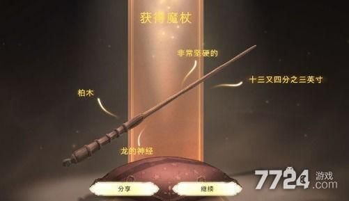 冷杉木魔杖的特点？（剑网三变形武器）