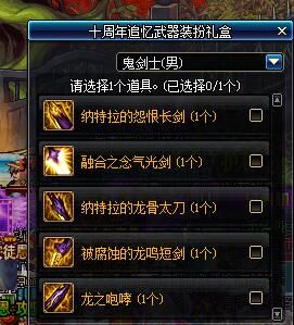 京族有纪念意义的礼物？（dnf传承武器礼盒）