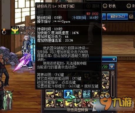 地下城剑魂破极兵刃是多少级技能？（dnf剑圣 武器精通）