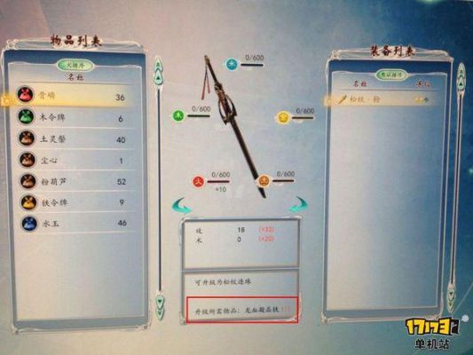 古剑奇谭2武器升级材料怎么获得？（古剑二 武器升级）