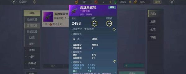 妄想山海攻击和防御穿透哪个好？（防御武器伤害）