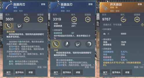 妄想山海攻击和防御穿透哪个好？（防御武器伤害）
