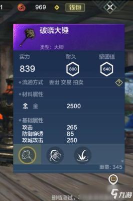 妄想山海攻击和防御穿透哪个好？（防御武器伤害）