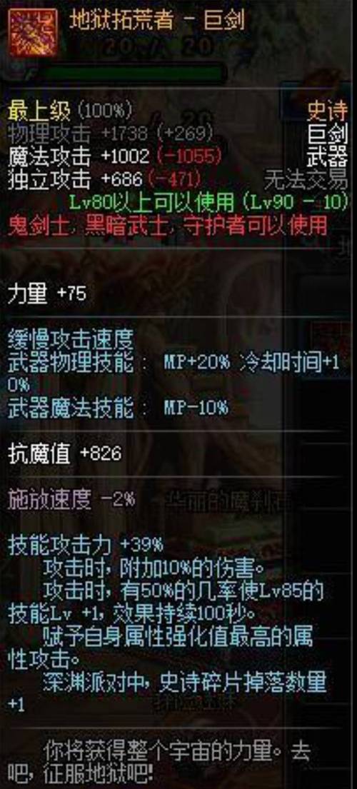 剑魔附魔推荐？（剑魔70级武器）