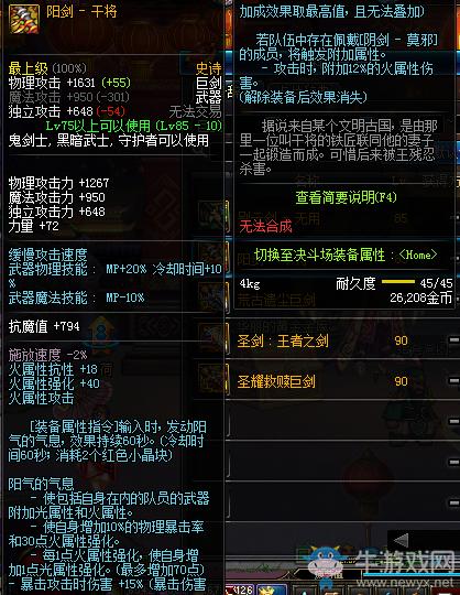 剑魔附魔推荐？（剑魔70级武器）