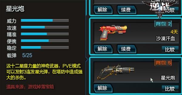 逆战塔防星光炮怎么卡无敌墙？（逆战永久武器库bug）