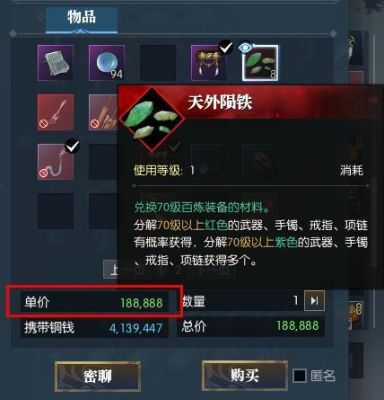 逆水寒天外陨铁怎么合成？（陨铁制作武器）