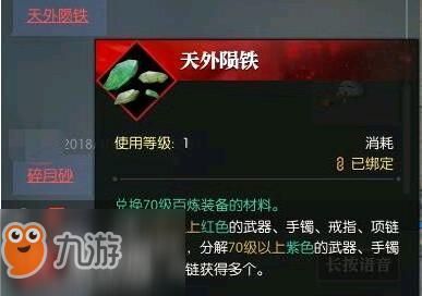 逆水寒天外陨铁怎么合成？（陨铁制作武器）