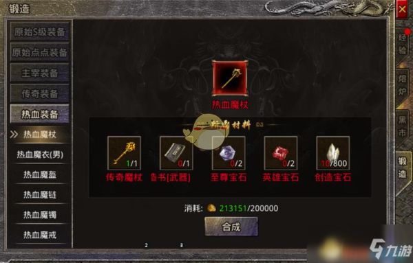 原始传奇炼武器首饰配方？（传奇武器配方）