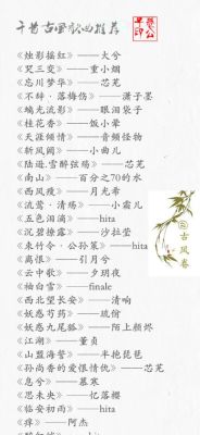 有什么好听的古风歌曲推荐一下?像河图，HITA一类的，好听点？（诛仙云天武器）