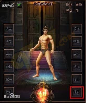 山海经铸神石如何使用？（神石传说传说武器）