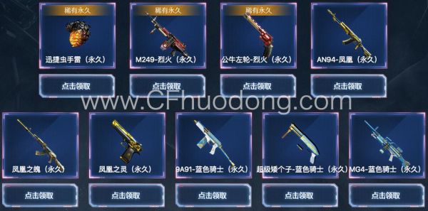 cf源系列怎么获得永久？（cf积分兑换永久黄金武器）