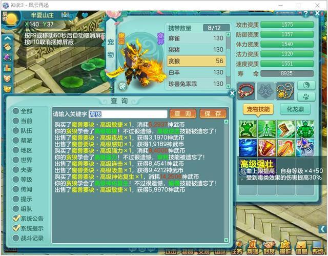神武逍遥外传80级武器初攻(没宝石)攻击481，能用么?不打宝石的满攻多少？（神武武器带必杀）
