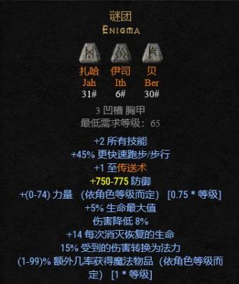 暗黑破坏神2法师衣服符文之语？（暗黑2法师武器符文之语）