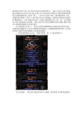 暗黑破坏神2法师衣服符文之语？（暗黑2法师武器符文之语）