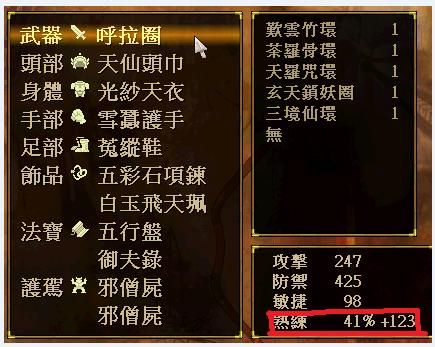天之痕里为什么都说小雪最强的武器是呼啦圈？（天之痕武器熟练）