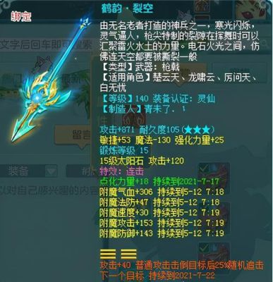 神武精灵之怒是什么技能？（神武武器特效击退）