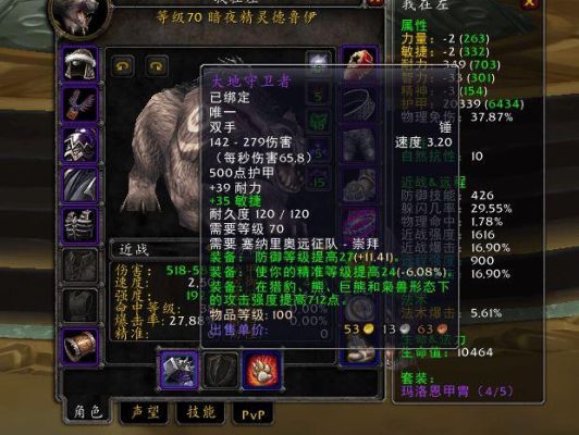 野德带zul和stsm的天赋装备附魔宝石~？（5.4野德的武器附魔）