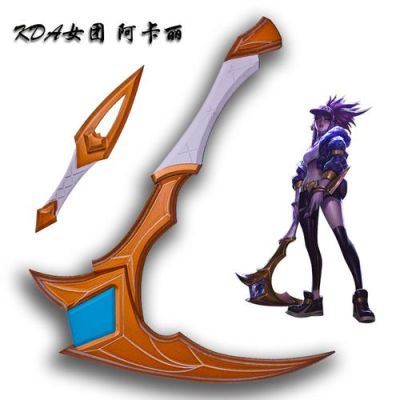 阿卡丽的武器？（阿卡丽 武器）
