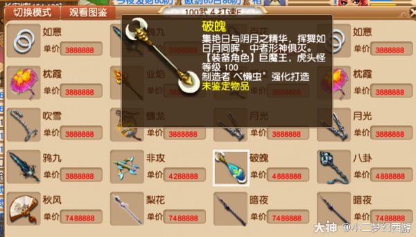 梦幻西游宝宝装备如何修理？（梦幻怎么修理武器）