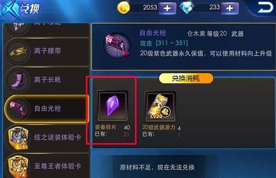 天天炫斗怎么给好友送装备？（天天炫斗20级武器源力有什么用）