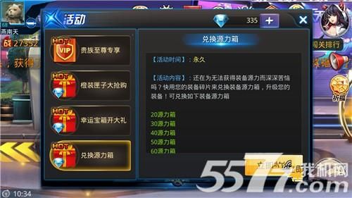 天天炫斗怎么给好友送装备？（天天炫斗20级武器源力有什么用）