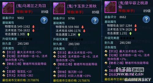 倩女幽魂魅者攻速武器哪个好？（倩女魅者武器拓本）