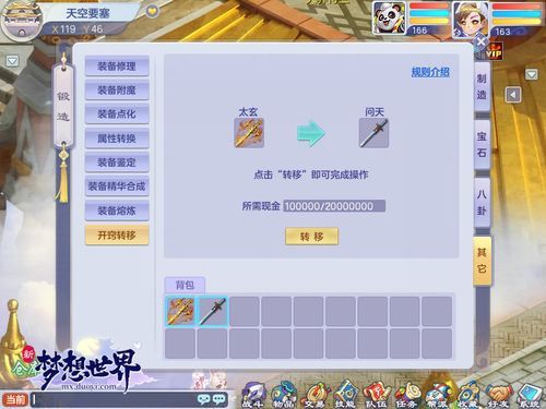 梦想世界武器开窍要求？（梦想世界怎么选择武器）