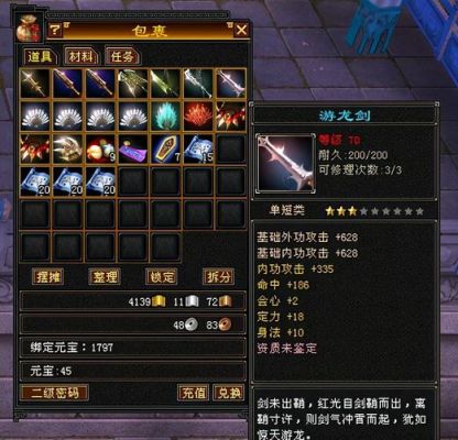 天龙八部40级武器名称？（天龙八部40到50的武器）