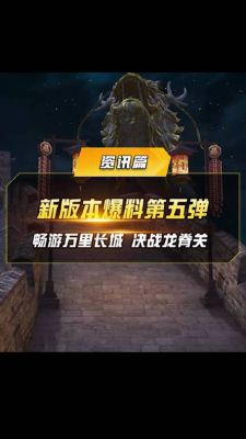 和平精英正式服龙跃长城什么时候上线？（元素用龙跃武器好吗）