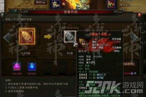 斗战神65混沌武器怎么升级70？（斗战神武器强化）