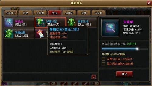 神仙道（高清重制版）装备系统详解怎么强化装备？（神仙道 武器升级）