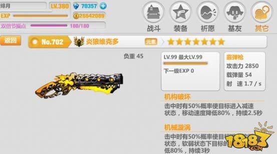 崩坏学园2空想武器排行？（崩坏学园2武器选择）