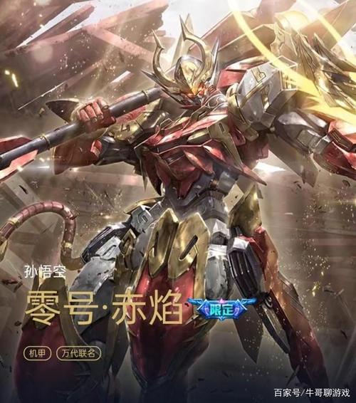 孙悟空的零号赤焰最多能返场几次？（魔悟空武器断了）